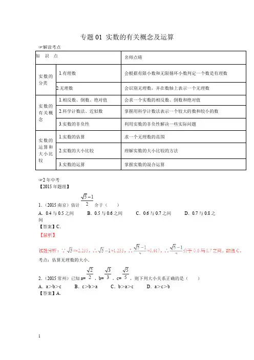 北师版八年级数学上册中考数学复习专题1：实数的有关概念及运算