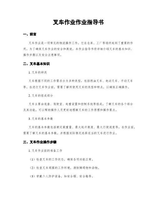 叉车作业作业指导书