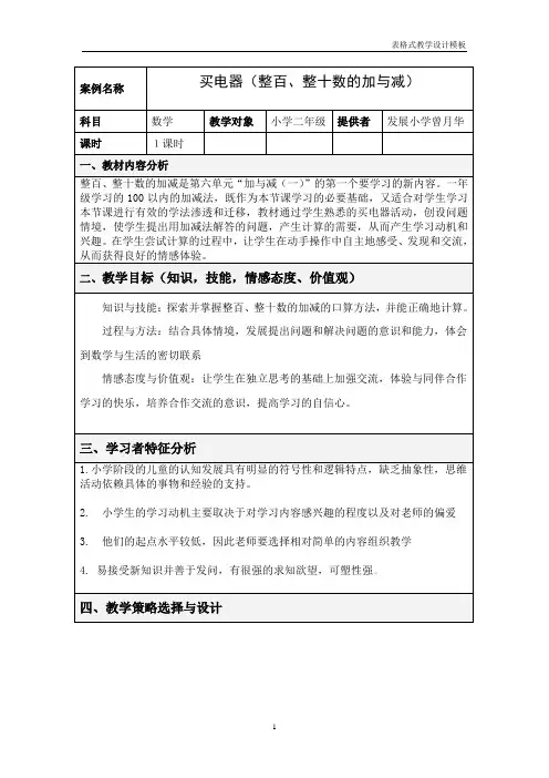 整百整十数的加减法