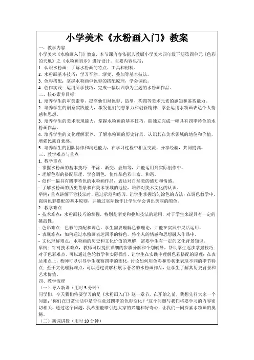 小学美术《水粉画入门》教案