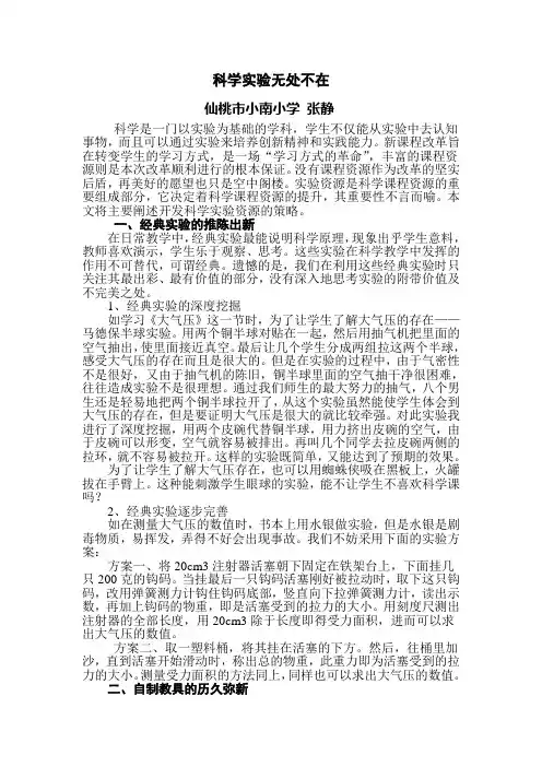 科学实验无处不在
