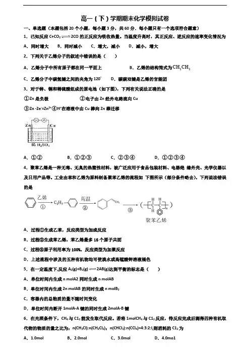 2019-2020学年四川省绵阳市新高考高一化学下学期期末统考试题