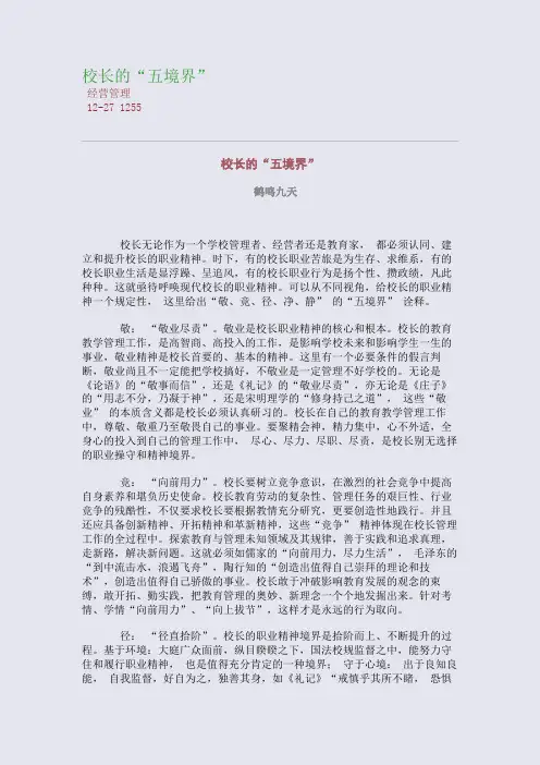 校长的“五境界”