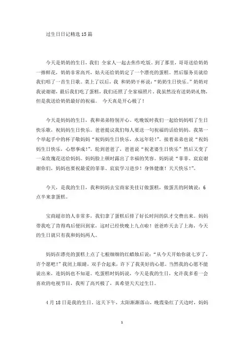 精品过生日日记精选15篇