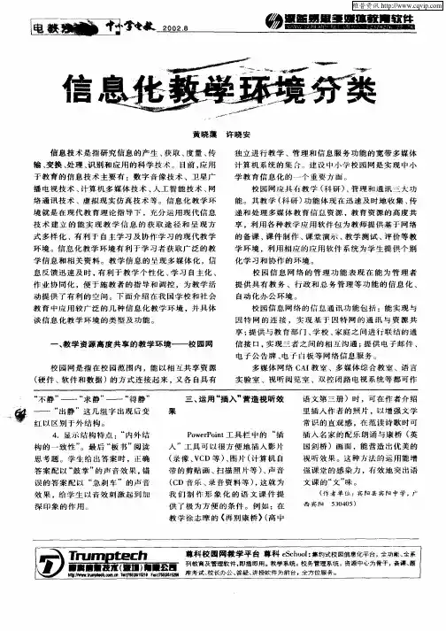 信息化教学环境分类