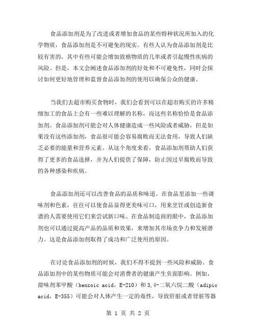 食品添加剂课程论文范文