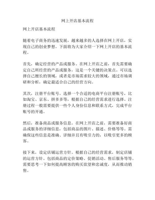 网上开店基本流程