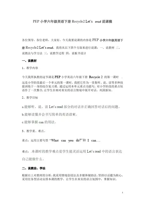 PEP小学六年级英语下册Recycle2说课稿