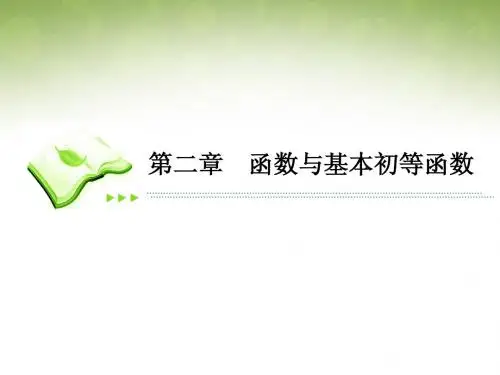 【高考调研】2016届高考数学一轮复习 第二章 第10课时 函数与方程课件 理
