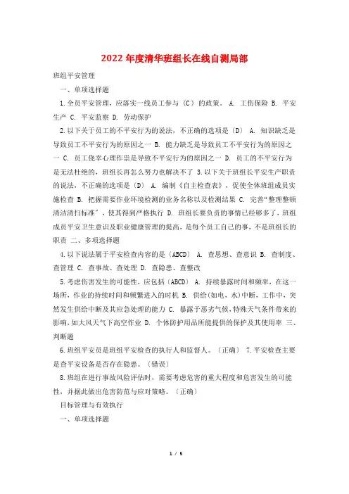 2022年度清华班组长在线自测部分