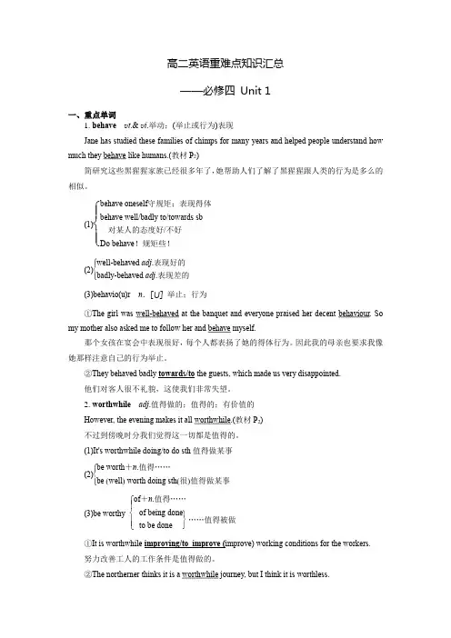 06 高一英语重难点知识汇总——必修四 Unit 1