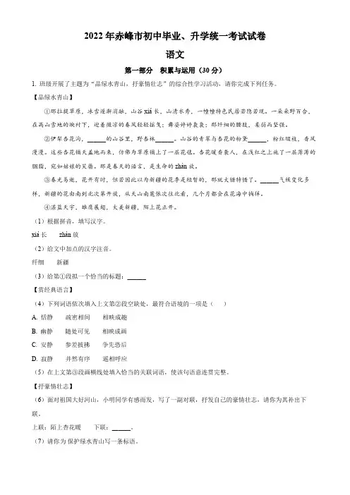 精品解析：2022年内蒙古赤峰市中考语文真题(解析版)
