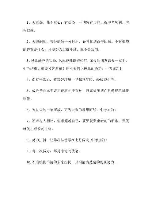 中考祝福语和鼓励的话