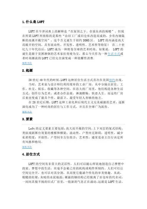 loft百度百科
