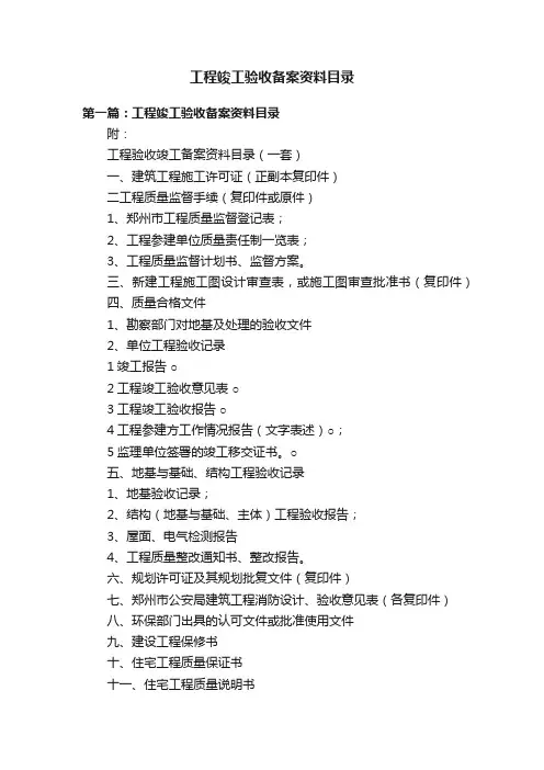 工程竣工验收备案资料目录