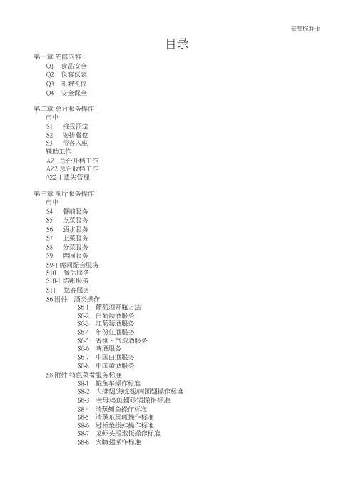 连锁餐饮服务标准手册SOP (word版)