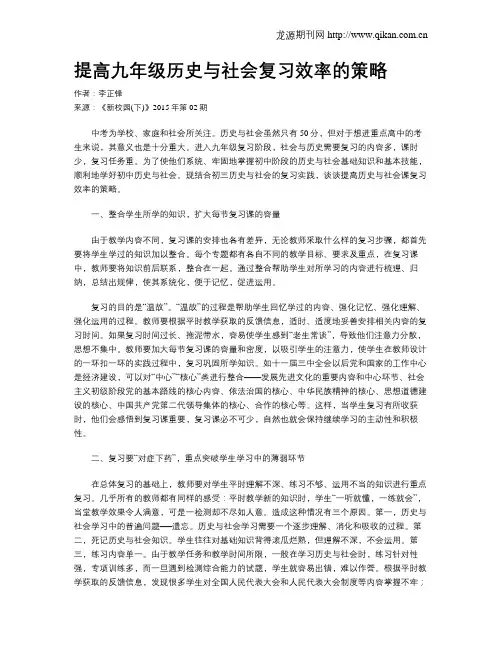 提高九年级历史与社会复习效率的策略