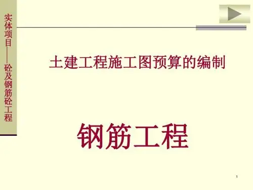 土建工程施工图预算的编制(PPT 197页)