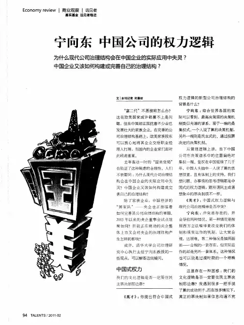 宁向东 中国公司的权力逻辑