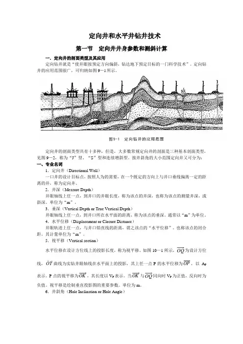 定向井基本知识