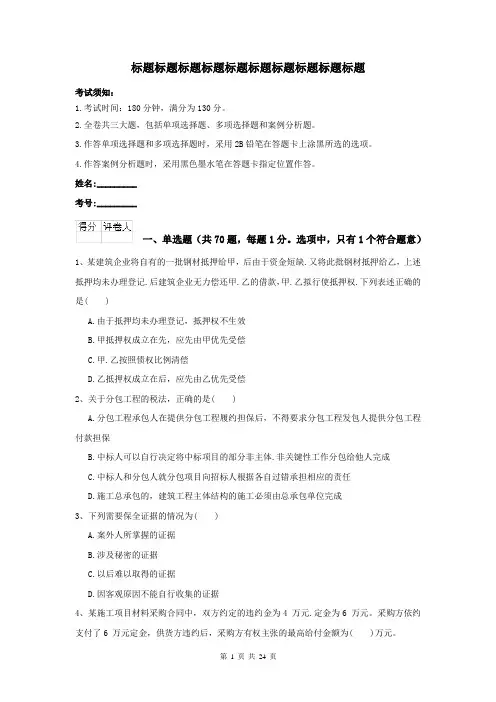 2022一级建造师《建设工程法规及相关知识》测试题II卷（附解析）
