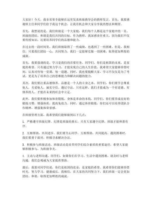 班级教导会教师发言稿