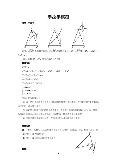 中考必会几何模型：手拉手模型(含答案)