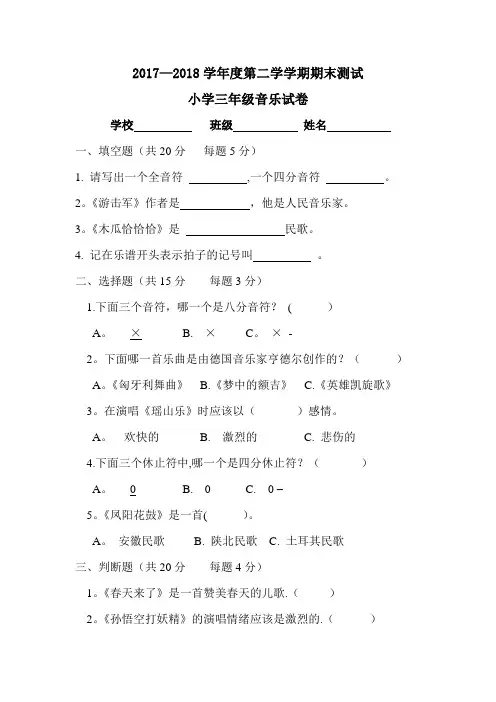三年级下册音乐期末测试题及答案