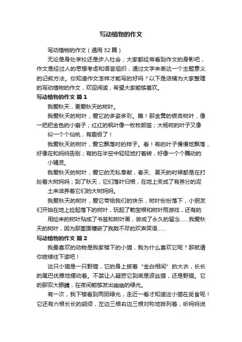写动植物的作文