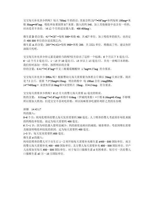宝宝每天补充多少钙呢