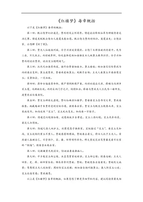 《红楼梦》每章概括