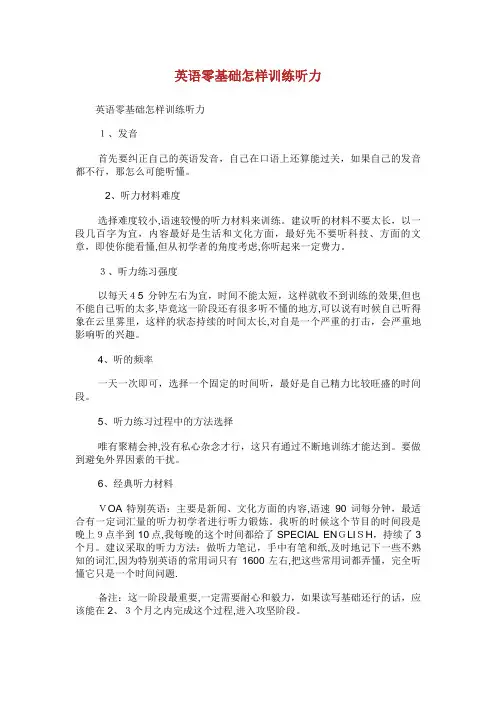英语零基础怎样训练听力