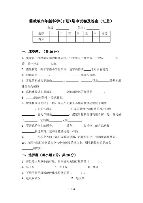 冀教版六年级科学(下册)期中试卷及答案(汇总)