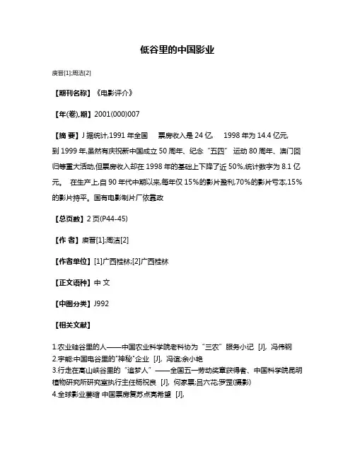 低谷里的中国影业