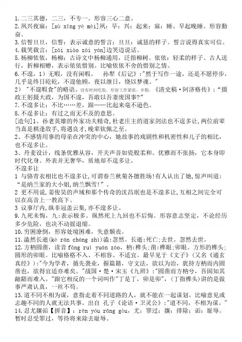 必修二第一、二单元成语