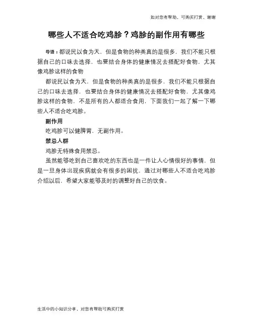 哪些人不适合吃鸡胗？鸡胗的副作用有哪些
