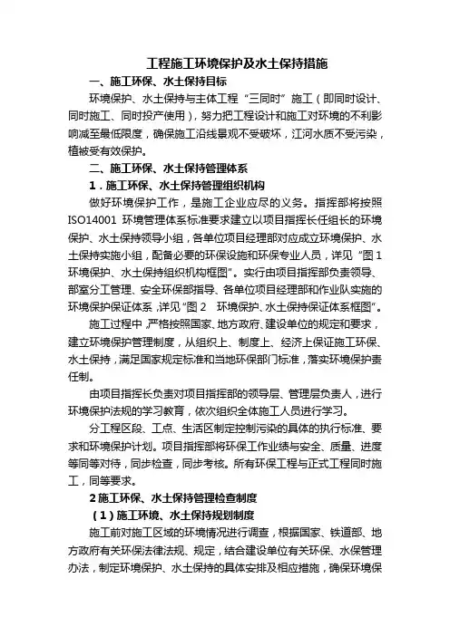 工程施工环境保护及水土保持措施