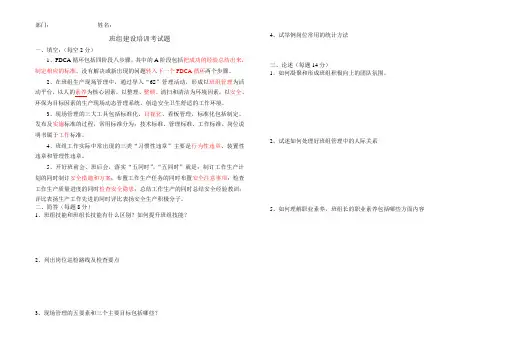 班组建设培训考试题
