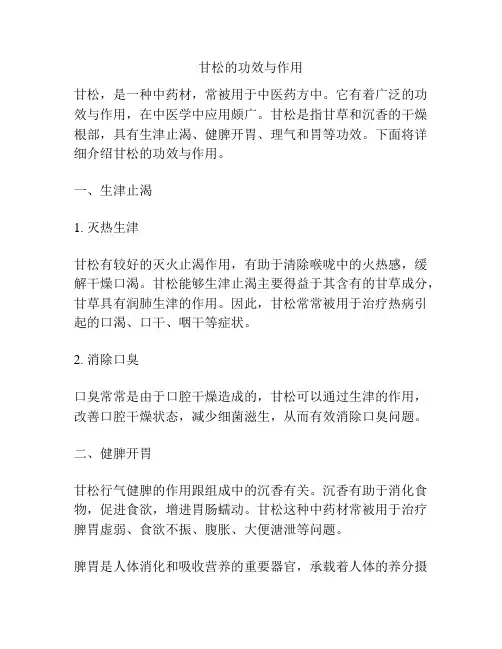 甘松的功效与作用