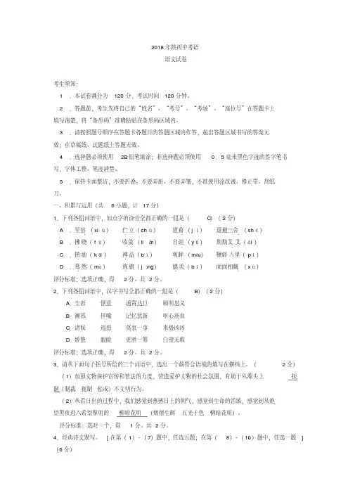 陕西省2018年中考语文试题(word版,含答案)