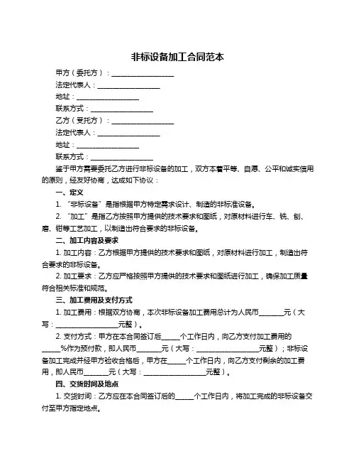 非标设备加工合同范本