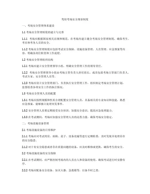 驾培考场安全规章制度