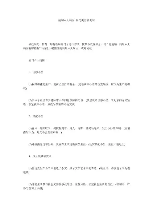 病句六大病因 病句类型及例句
