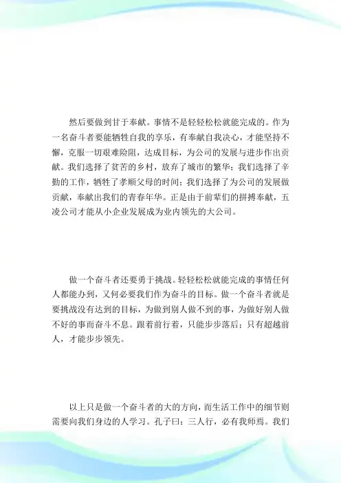 企业奋斗者之歌演讲稿.doc