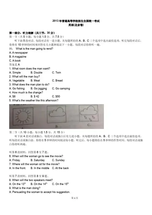 2013北京高考英语真题 (文字版本 无水印)