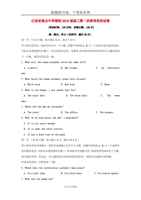 江西省重点中学盟校2019届高三英语第一次联考试题20-含答案