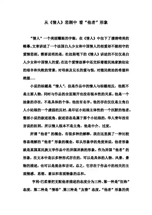 从《情人》中看他者形象