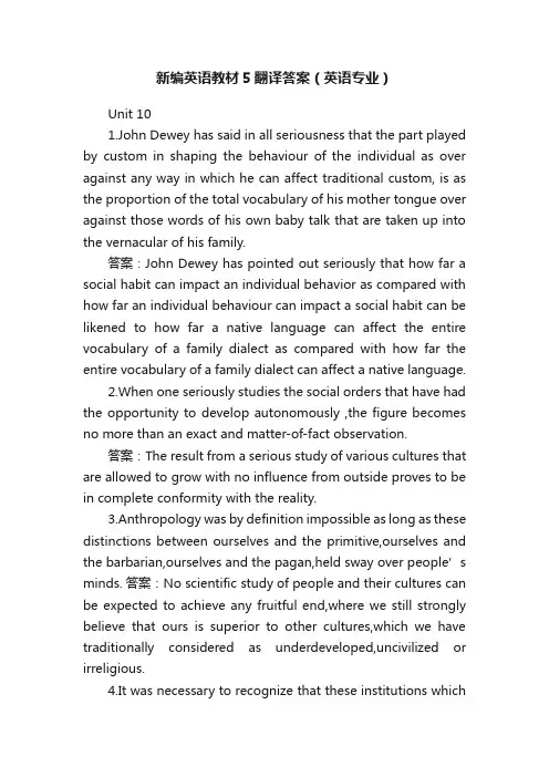 新编英语教材5翻译答案（英语专业）