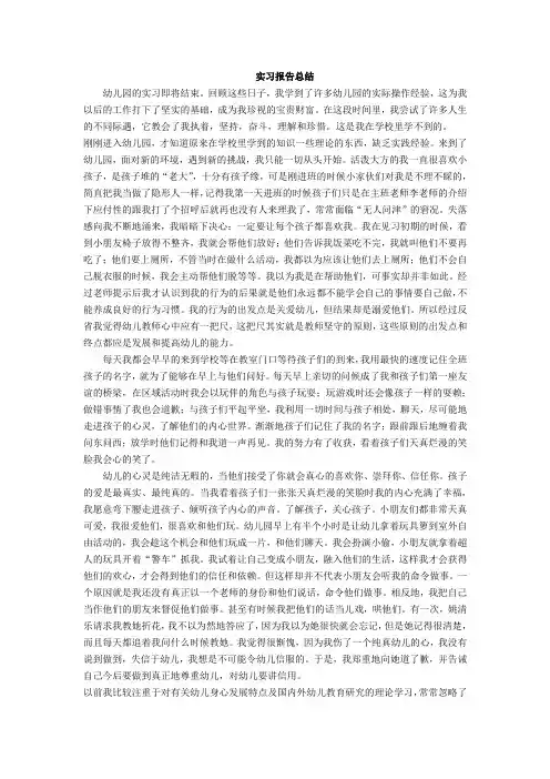 幼儿园实习总结报告