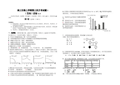 高三生物上学期第三次月考试题1